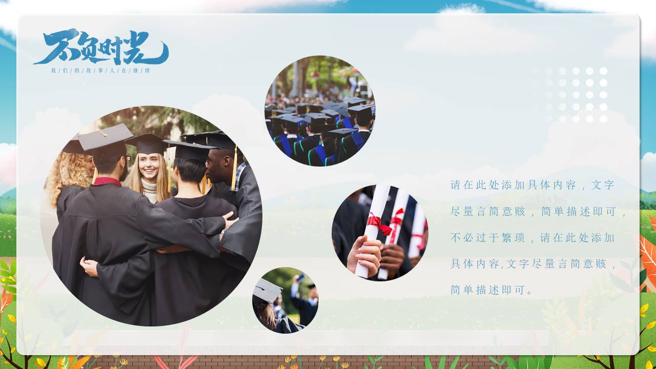 毕业相册 (12).pptx